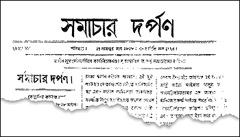 Samachar Darpan Newspaper